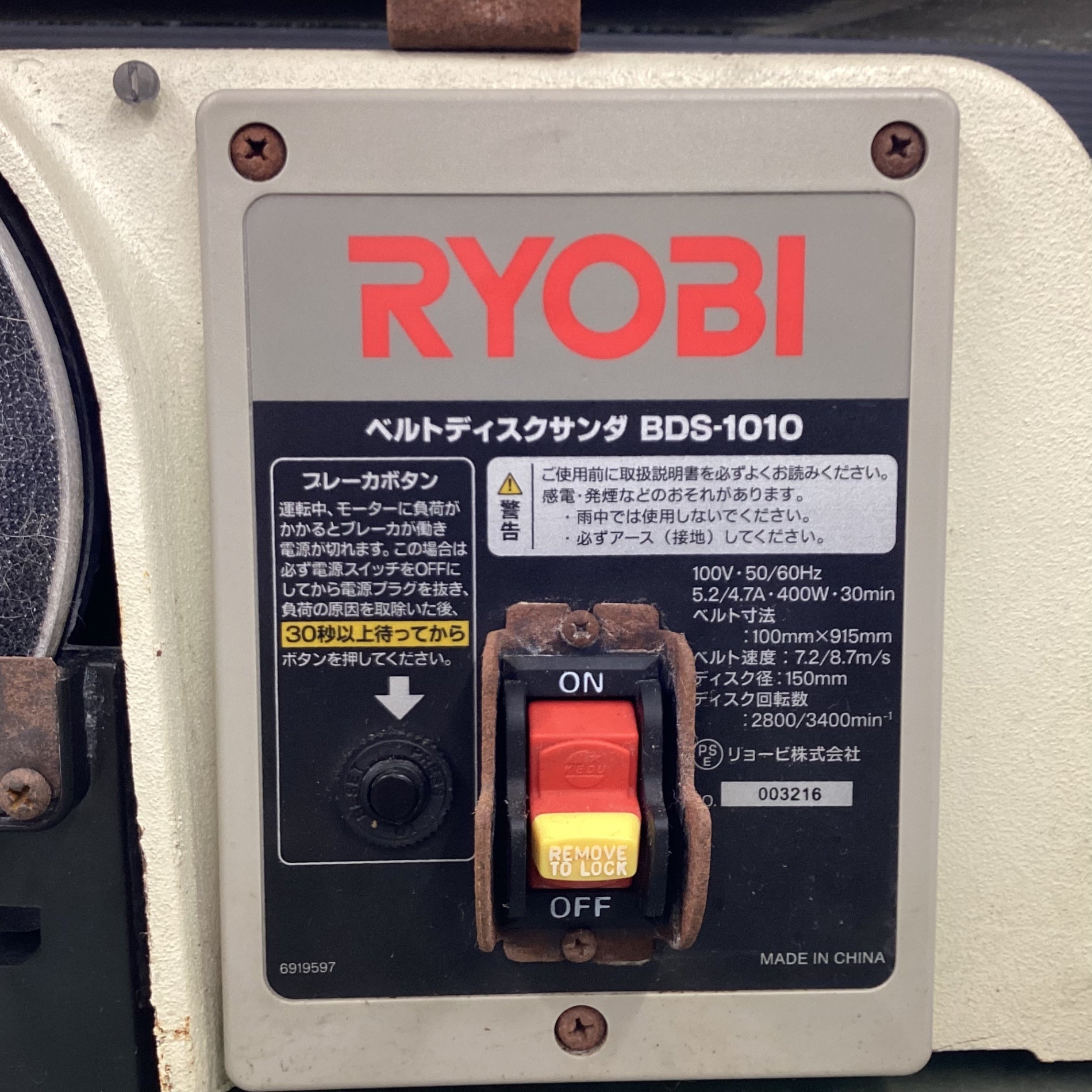 リョービ(RYOBI) 家庭向けベルトディスクサンダー BDS-1010 【東大和店