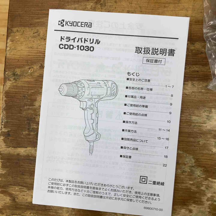 【未使用品】リョービ(Ryobi) ドライバードリル CDD-1030 652200A 最大トルク30N・m【柏店】