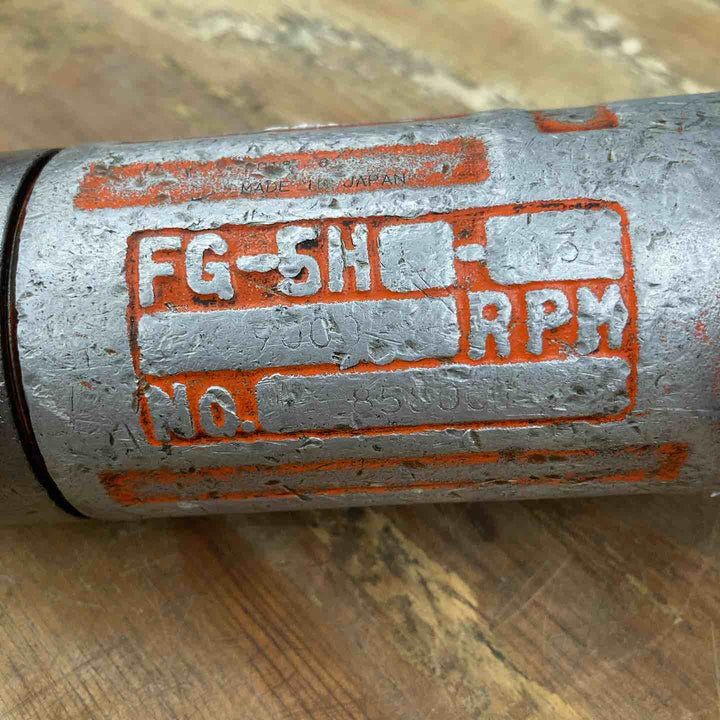 ▼不二空機(FUJI)長軸ストレートグラインダー FG-5HL-13 砥石カバー欠品【柏店】