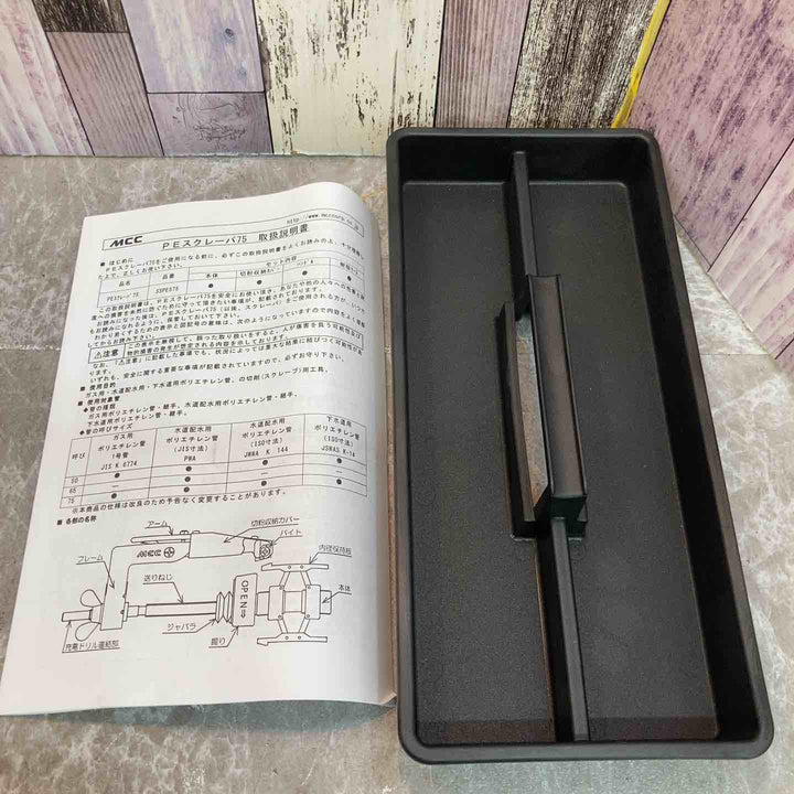 【中古品】MCC 松阪鉄工所 PEスクレーパ75 SSPES75 50-75 ※箱付き【八潮店】