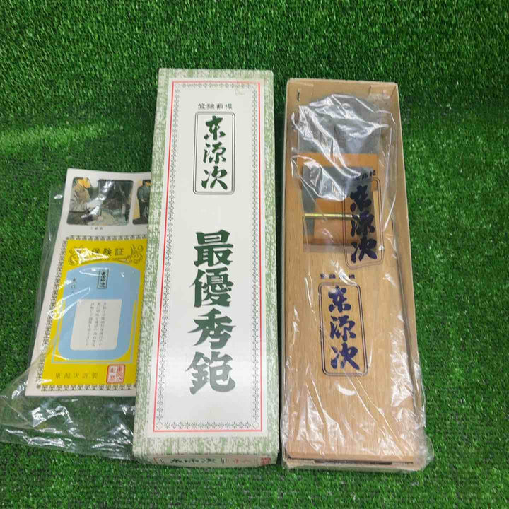 東源次 東住人 寸八鉋【藤沢店】