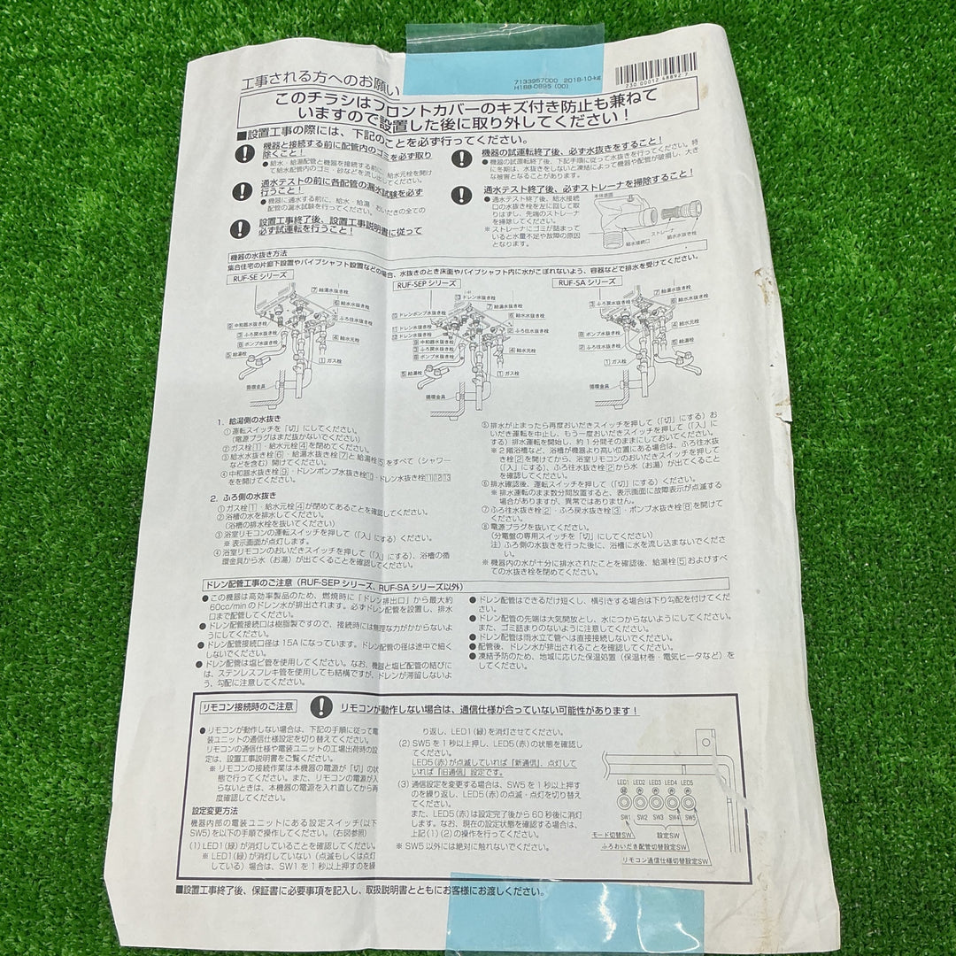 【中古美品】Rinnai(リンナイ)　ガスふろ給湯器 RUF-SA2005SAW  設置フリータイプ 20号 プロパンガス(LPG) ※箱無し未使用品※【電材館越谷店】