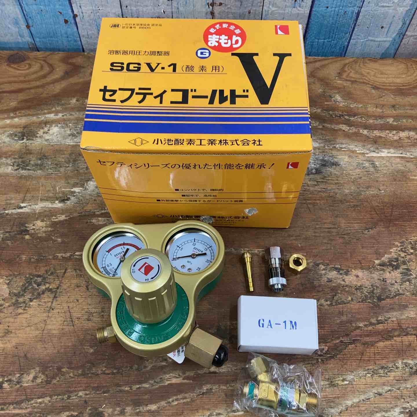 ◇小池酸素 容器圧力調整器 セフティゴールドV SGV-1 (酸素用)【柏店】 ◇小池酸素 容器圧力調整器 セフティゴールドV SGV-1 (酸素用)【柏店