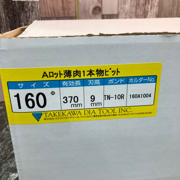 TAKEKAWA　Aロット　TN-10R　Φ160【八潮店】