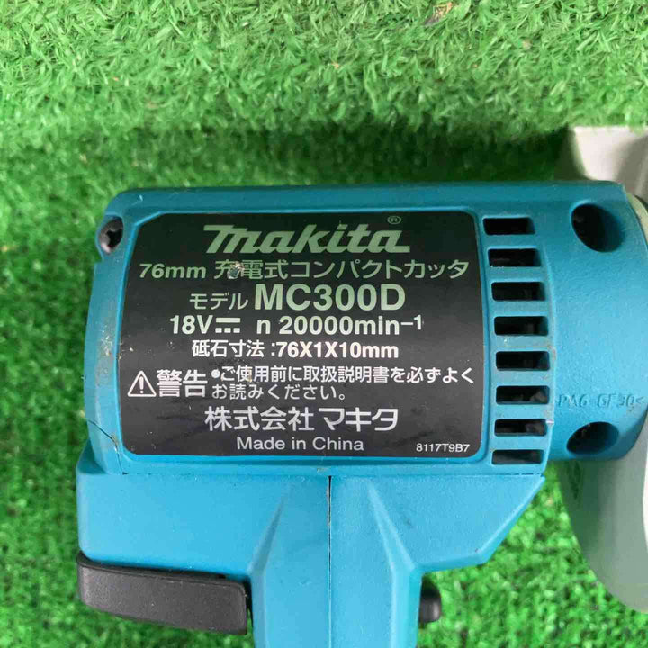 ★マキタ(makita) 76mmコードレスコンパクトカッタ MC300DZ【川崎店】