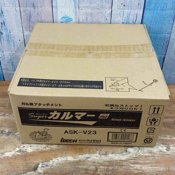 ▼▼アイデック/IDECH 刈払機アタッチメント スーパーカルマーPRO ASK-V23 3枚セット 未開封品【柏店】