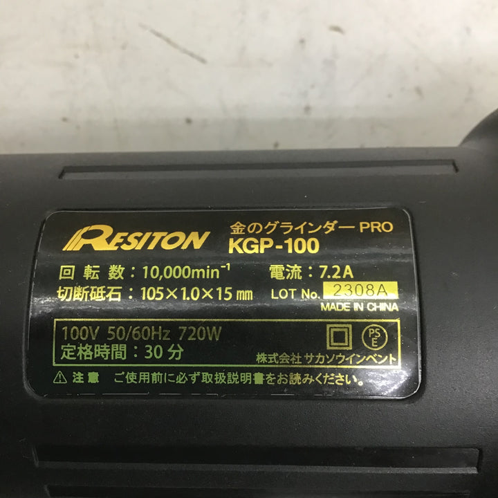 【現状品】 Resiton 金のグラインダー KGP-100 【鴻巣店】