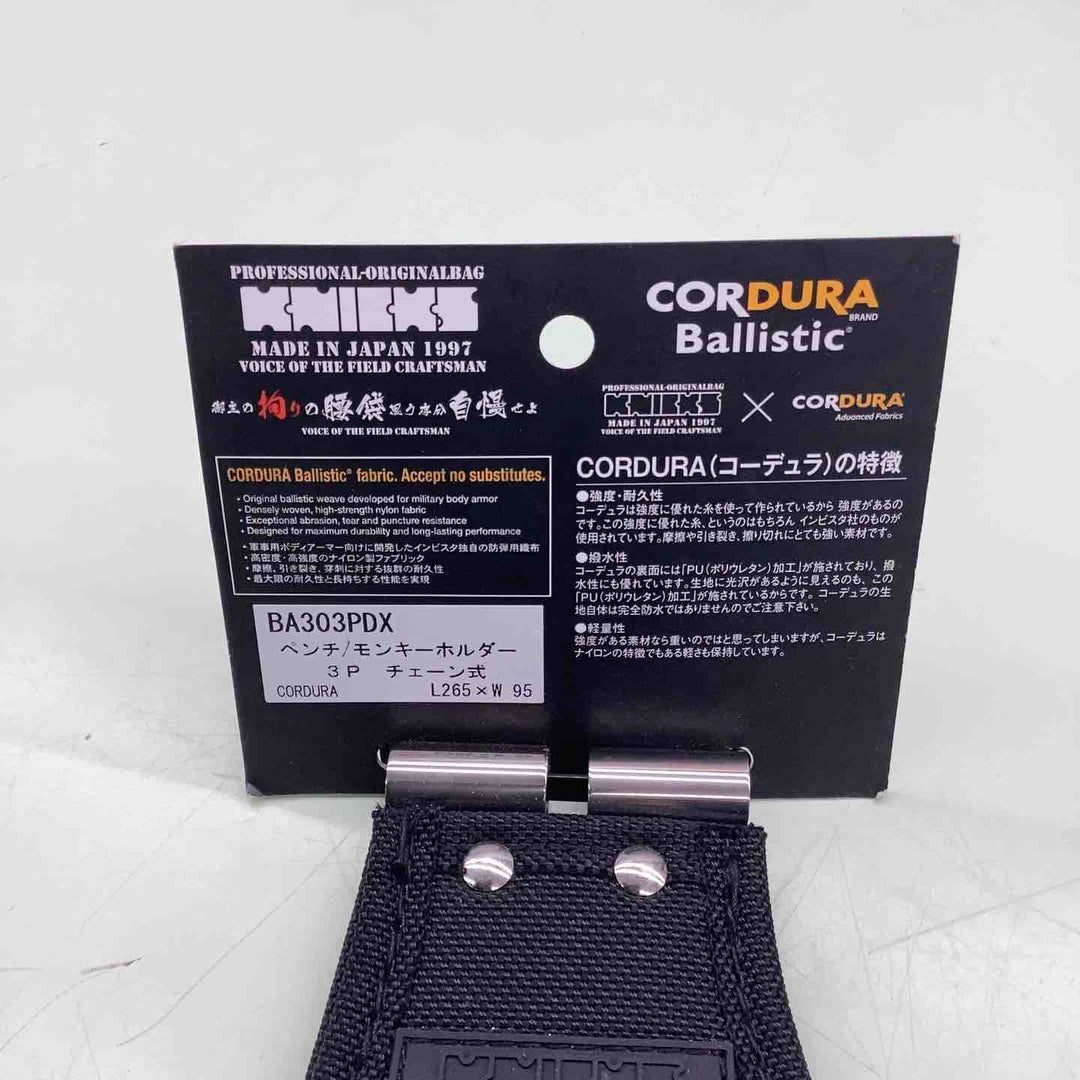 □ニックス(KNICKS) コーデュラバリスティック生地チェーン対応3Pペンチ・モンキーホルダー BA-303PDX【越谷店】