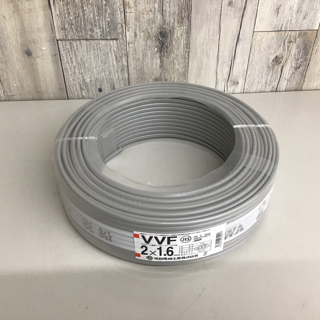 【未使用品】KYOWA 協和電線 VVFケーブル 2x1.6 100m【戸田店】