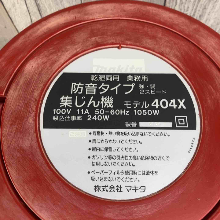 【中古品/店頭受取り限定】マキタ(makita) 防音タイプ 集じん機 404X 乾湿両用【東大和店】