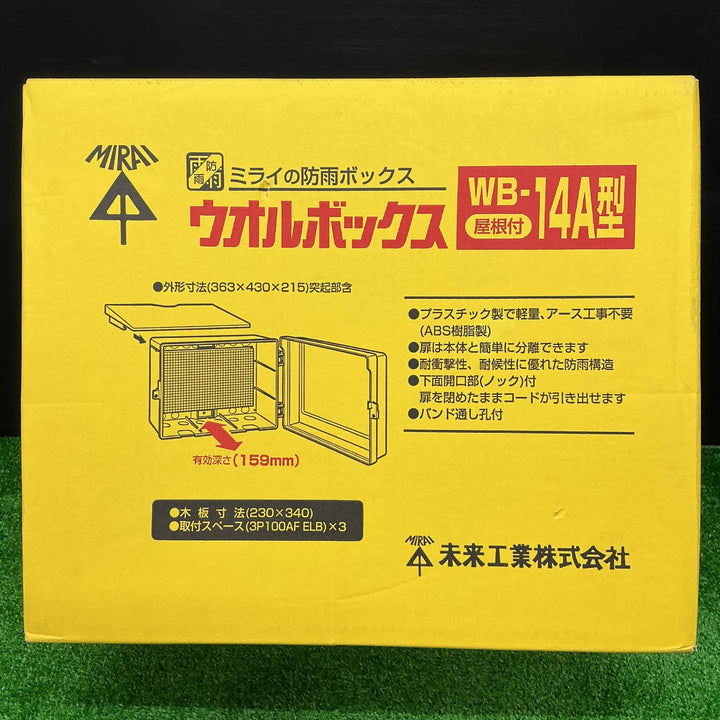 【未使用品】未来工業 ウォルボックス WB-14A型【電材館越谷店】