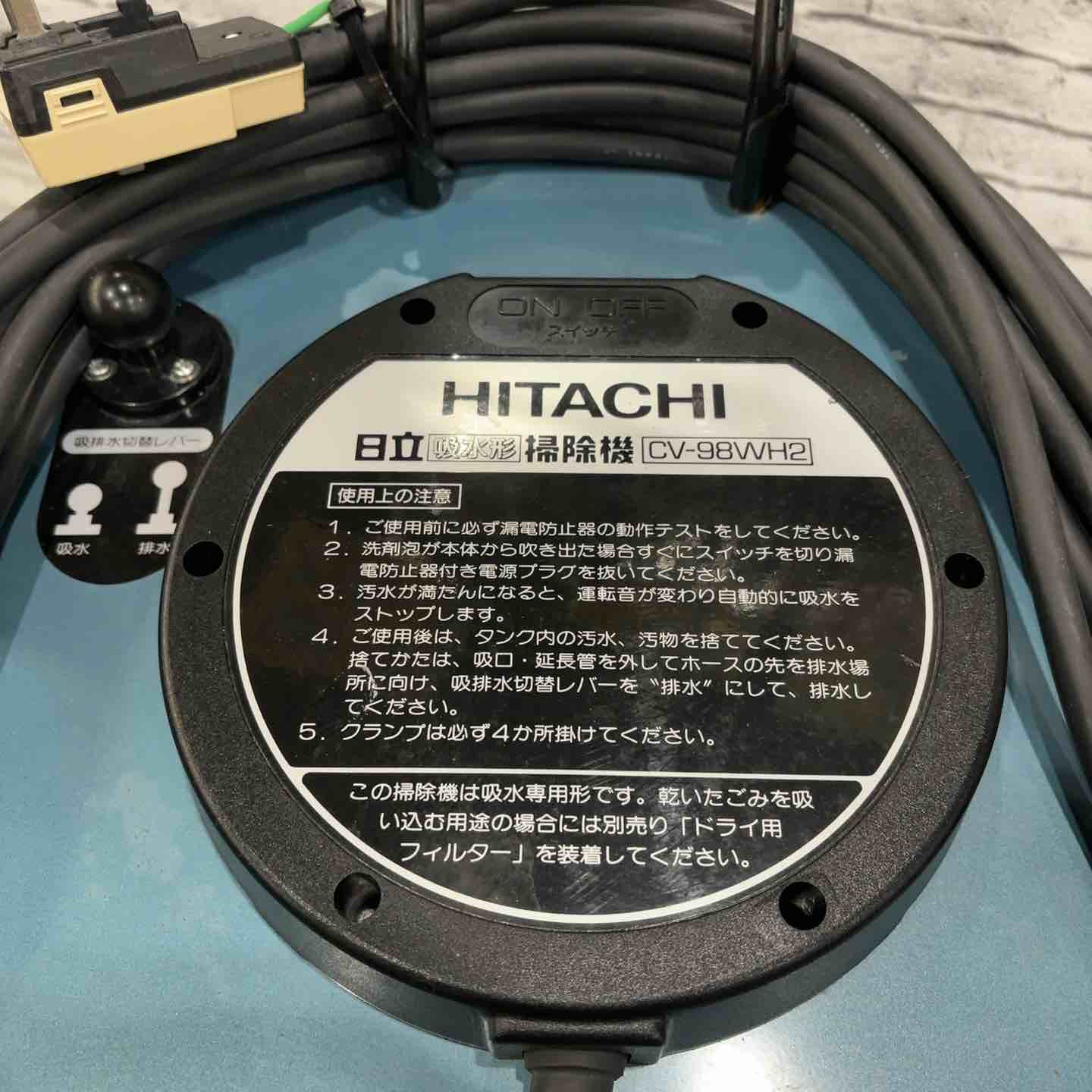 中古良品 日立 吸水型掃除機 ドライフィルター付き(吸水用パッキンなし) 店頭受取り限定】◇日立産機(HITACHI) 業務用掃除機 吸水型CV-98WH2