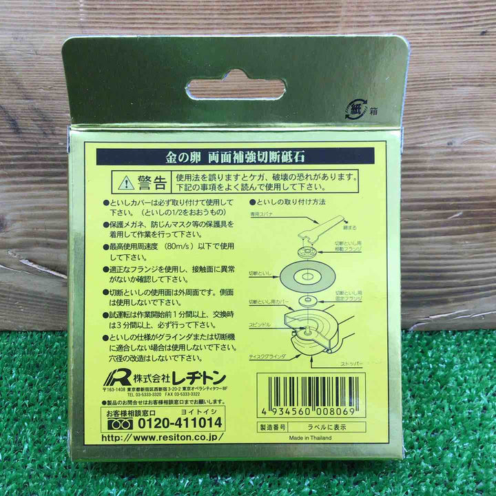 【未使用品】 レジトン 金の卵 切断砥石 105×1.0×15 ＊還元感謝箱 (50枚+5枚) 【鴻巣店】
