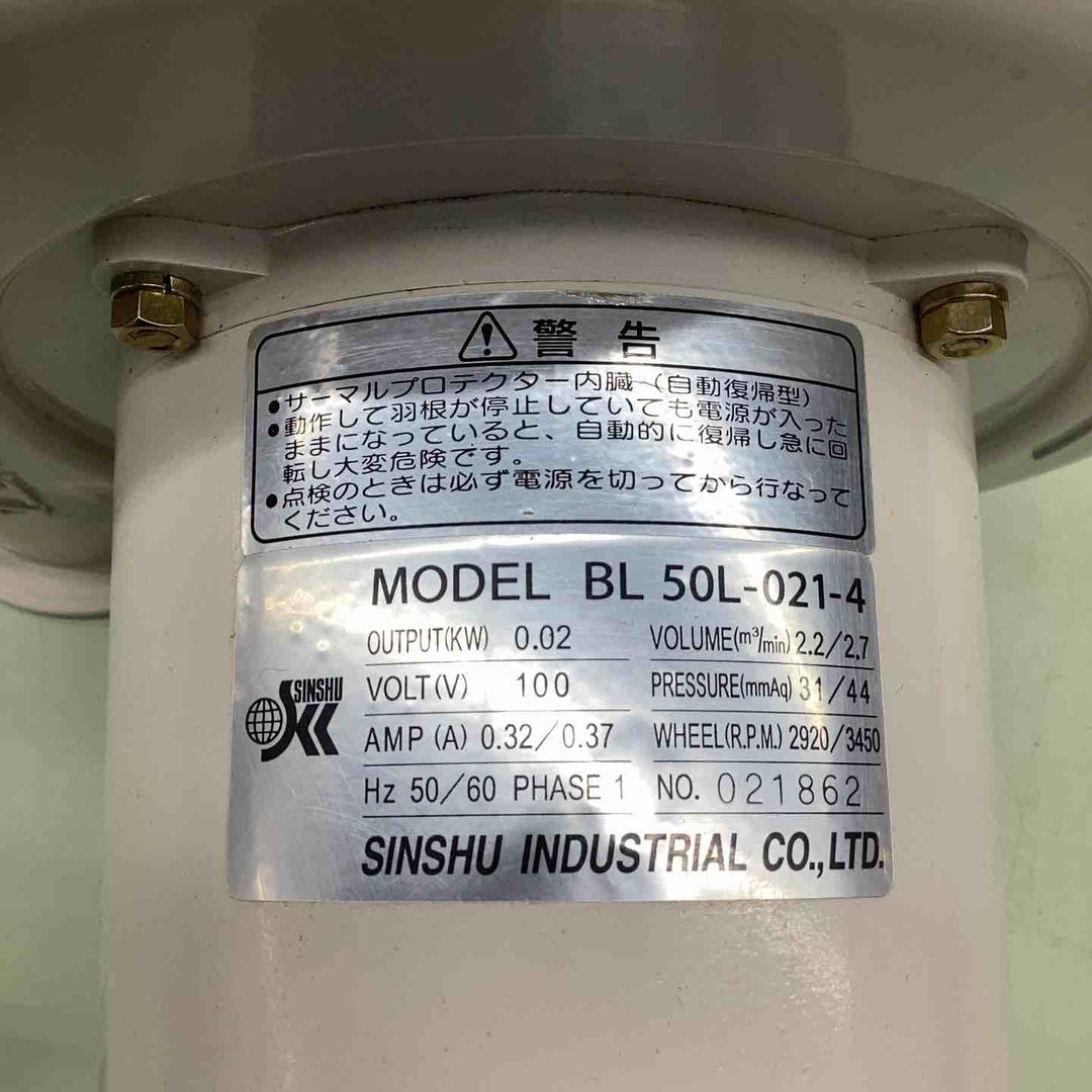 FULTA BL 50L-021-4  シロッコファン 送風機 100V 信州工業【越谷店】