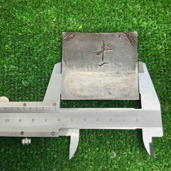 【中古】希少 碓氷健吾 作 寿一 寸八鉋 共裏 大工道具 かんな 【八潮店】