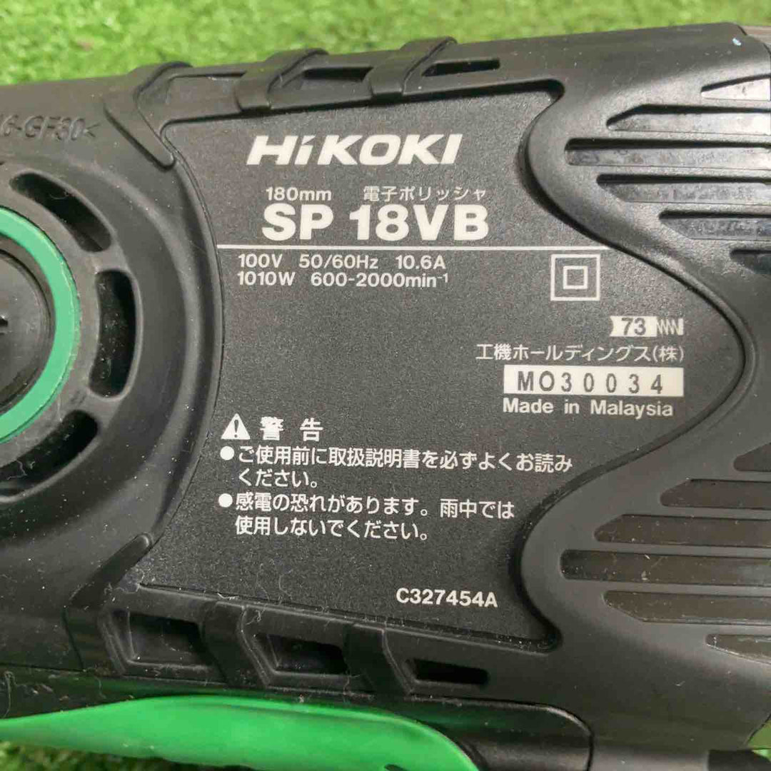 ◇ハイコーキ(HIKOKI ※旧:日立工機) 電子ポリッシャ SP18VB【草加店】