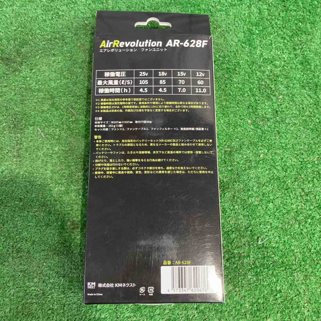 KMネクスト ファンバッテリーセット AR-628B AR-628F【町田店】