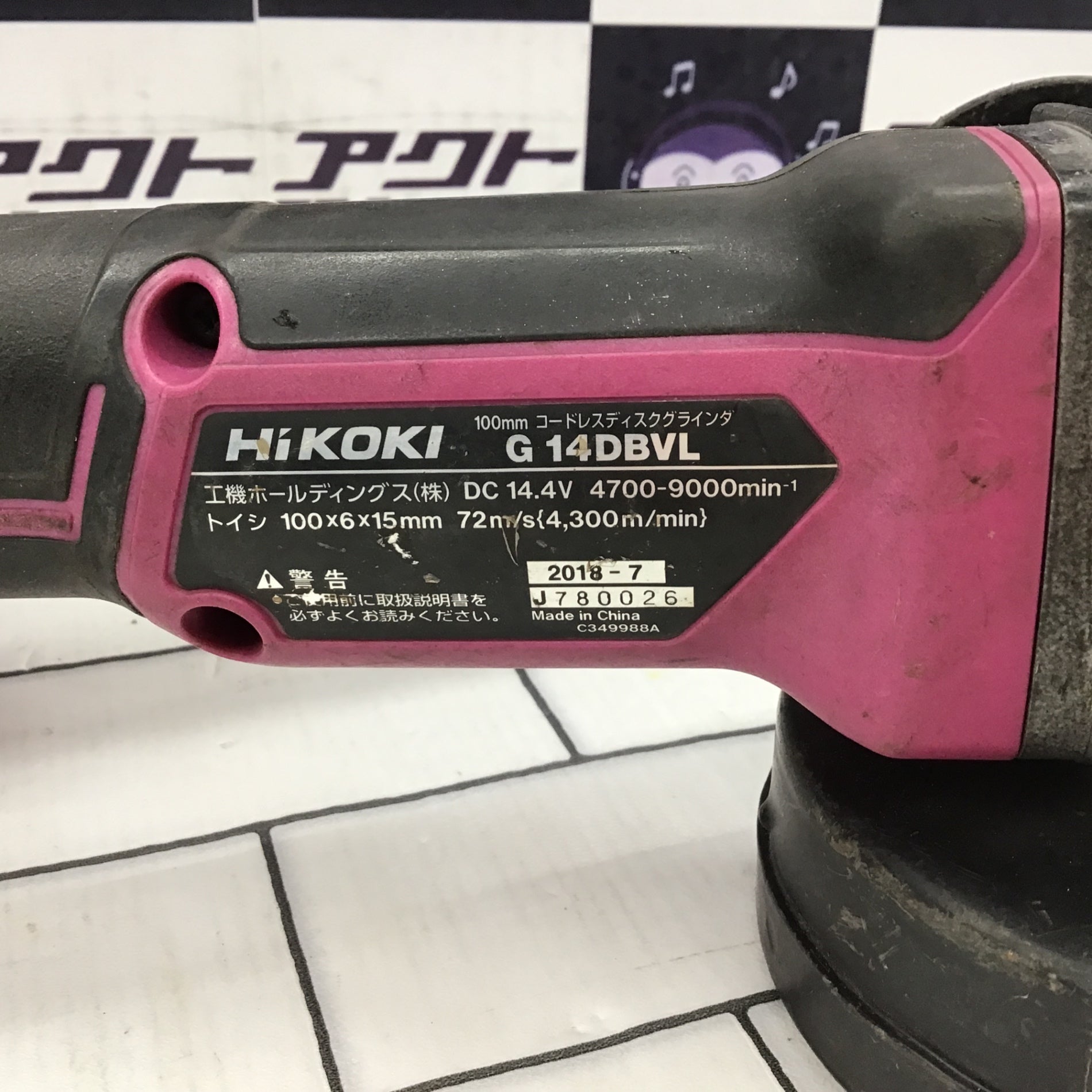 日立 G14DBVL ディスクグラインダー【野田愛宕店】【店頭取引限定】【中古】管理番号：IT24UTXS0JPR ハイコーキ(日立工機) コードレスディスクグラインダ G14DBVL(LYPK)(R
