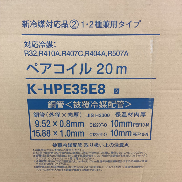 ◇ オーケー器材 ペアコイル 3分 5分  K-HPE35E8 1箱20m【狭山】