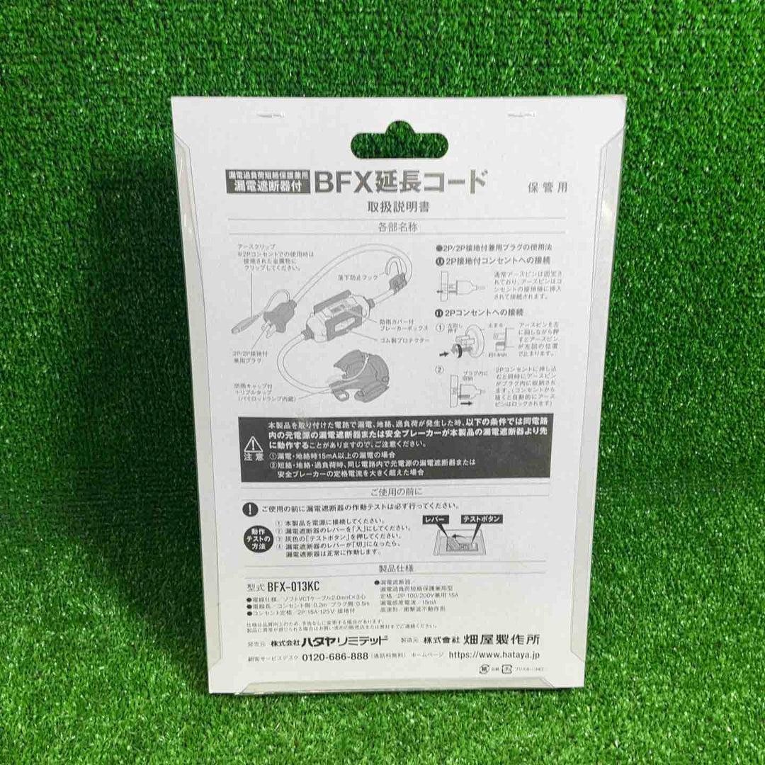 【未使用】ハタヤ ブレーカー付き延長コード BFX-013KC 2個 BFX延長コード1口コンセントタイプ 防雨型(接地付) BFX011KC 1個 【藤沢店】