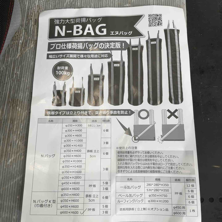 荷揚げバッグ Nバッグ N-BAG 600　【草加店】