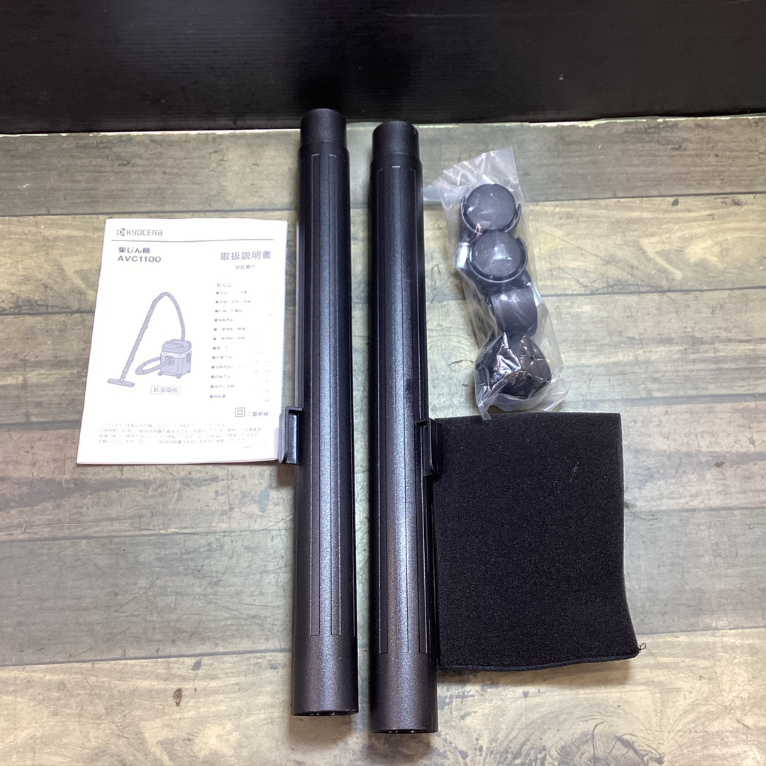 【未使用品】〇京セラ(Kyocera) 旧リョービ プロ用 集じん機 AVC1100【東大和店】