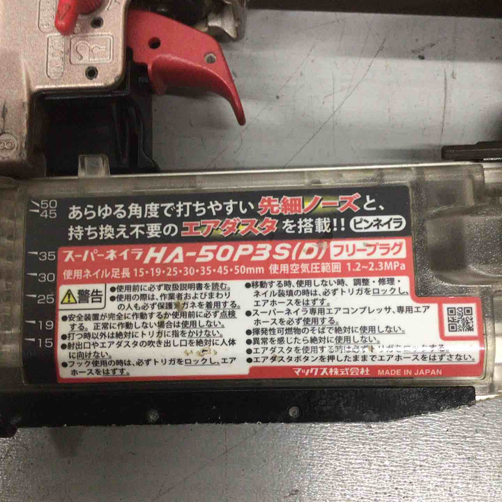 ★マックス(MAX) 高圧ピンネイラ HA-50P3S(D)【戸田店】