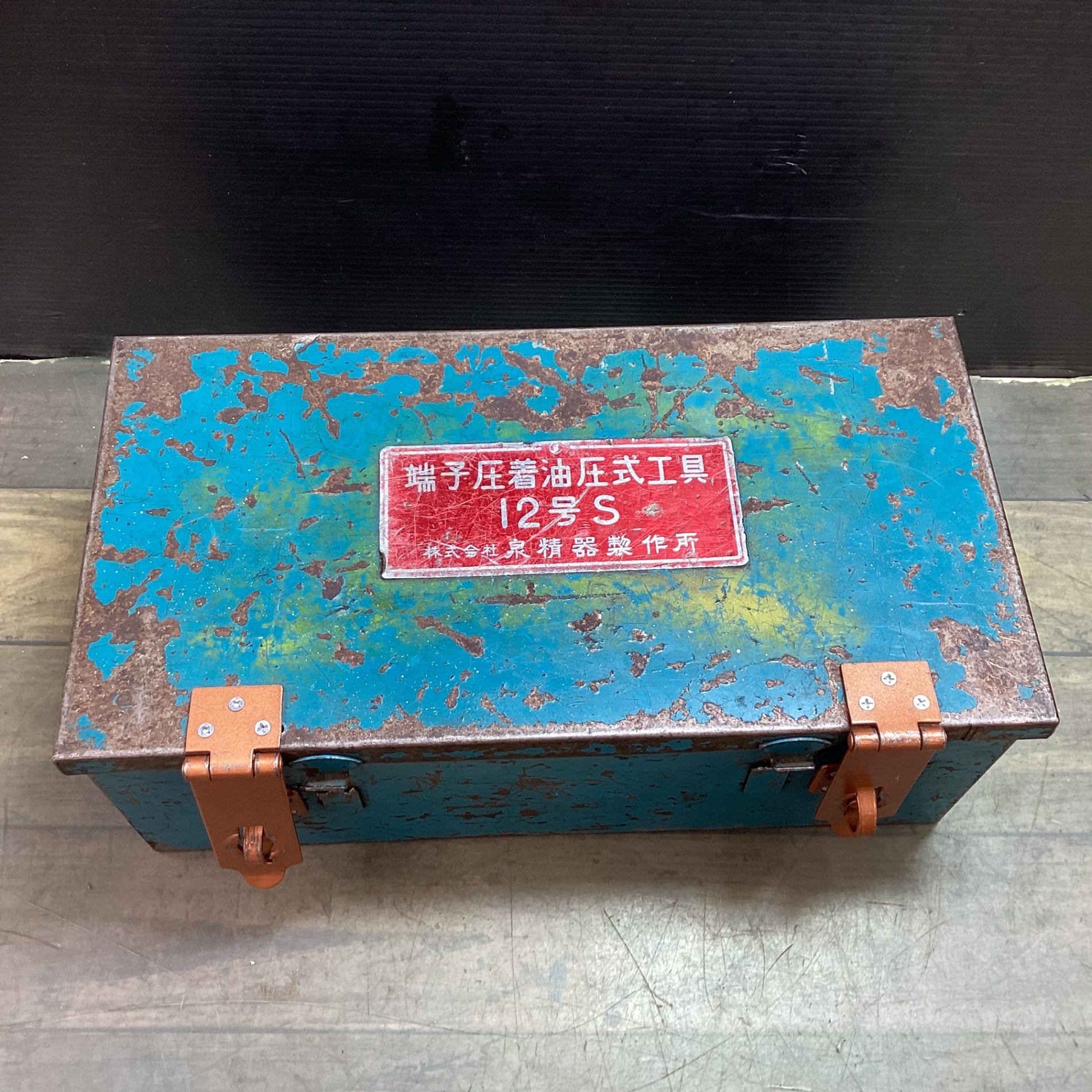 〇泉精器(イズミ/IZUMI) 端子圧着油圧式工具 12号S【東大和店