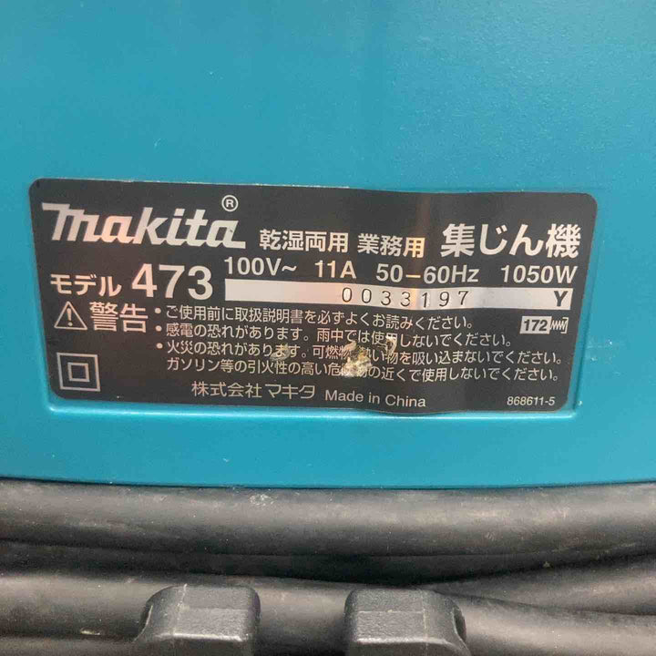 ◇マキタ(makita) 集じん機 473【川崎店】