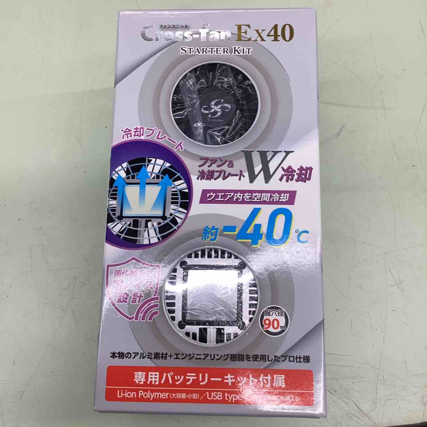 クロスファン 空調服・バッテリー・スターターキットセット品 EX40