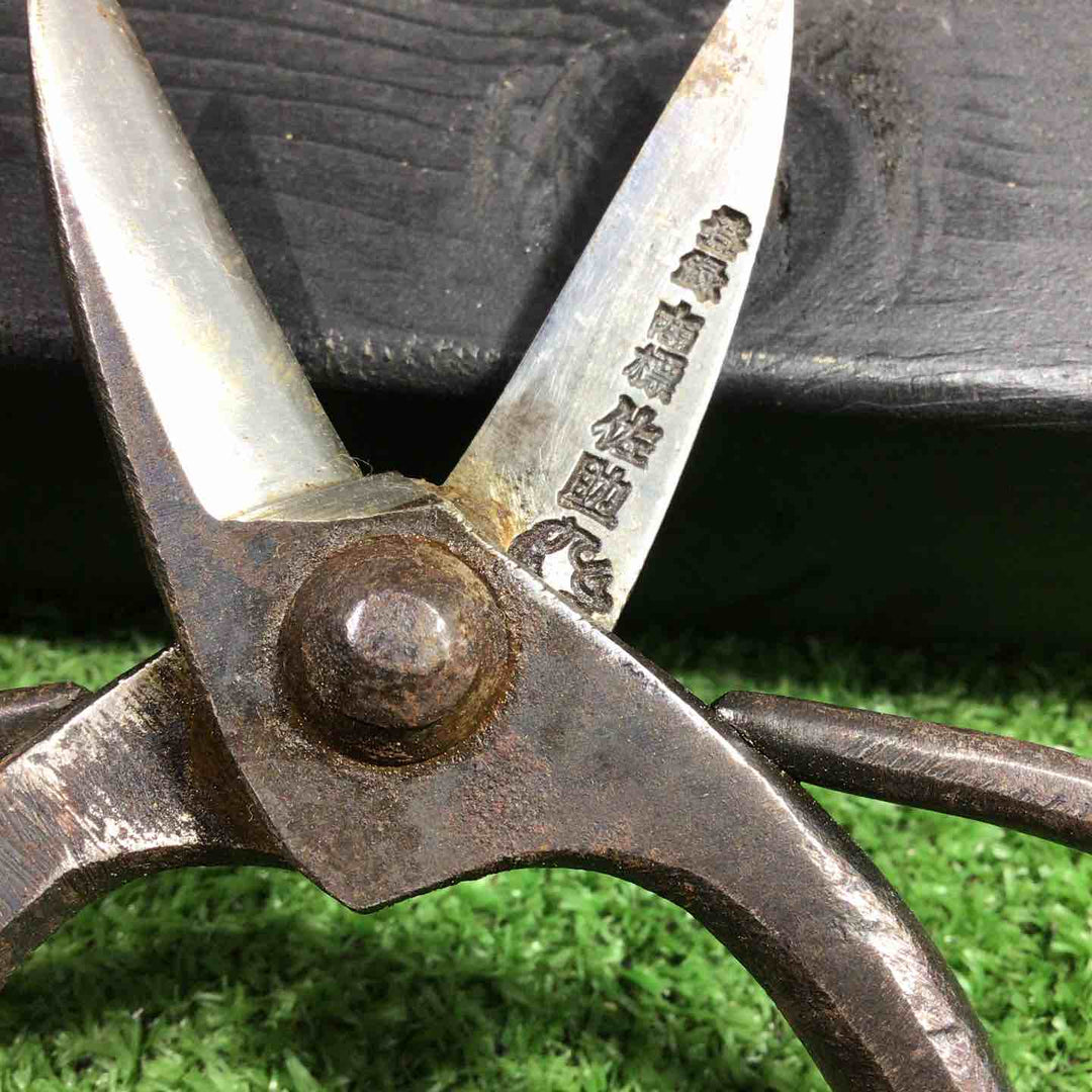 佐助 泉州堺清水住 植木鋏 一寸五分 刃長約45mm 本体のみ 錆あり 【川口店】