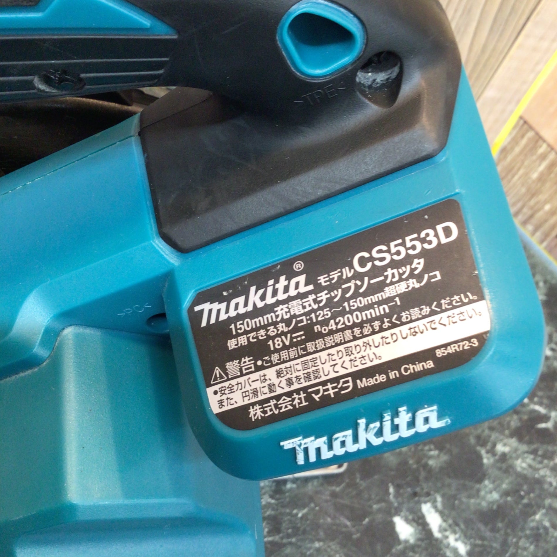 ☆マキタ(makita) コードレスチップソーカッター CS553DZ【八潮店
