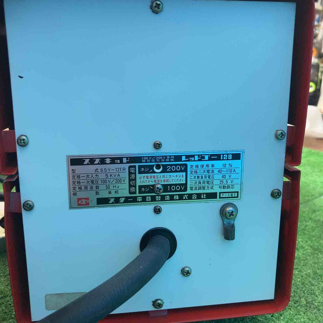 スズキッド(SUZUKID) 交流アーク溶接機 レッドゴー120 50Hz SSY-121R RedGo120【岩槻店】
