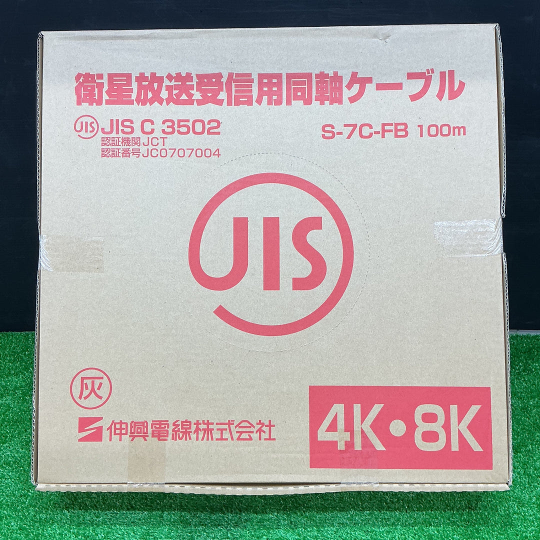 【未使用品】伸興電線株式会社 衛星放送受信用同軸ケーブル S-7C-FB 100m【電材館越谷店】