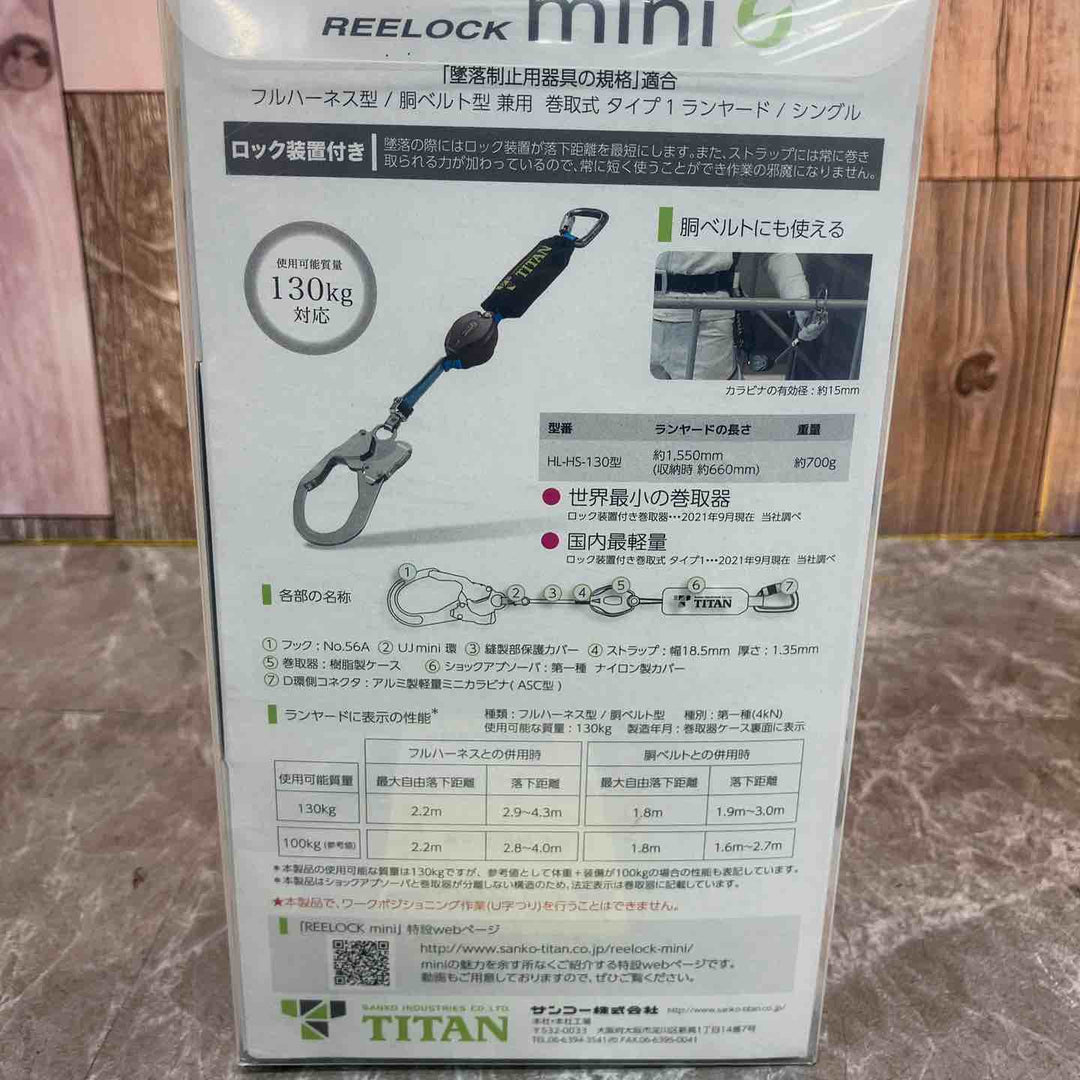 ◇タイタン(TITAN) 巻取式ランヤード シングル HL-HS-130-CC リーロックミニ REELOCK mini【八潮店】