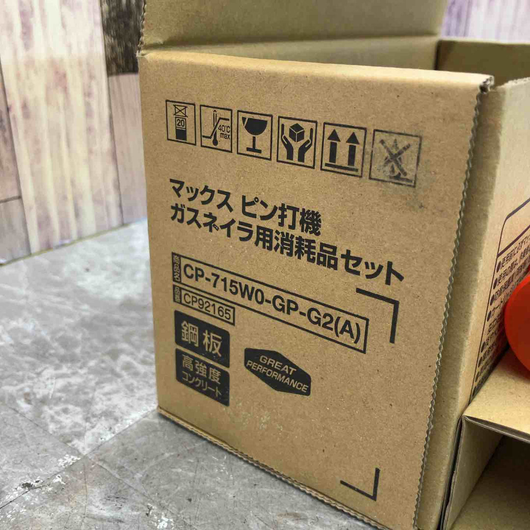 ◇MAX(マックス) ピン打機 ガスネイラ用 消耗品セット CP-715W0-GP-G2【八潮店】
