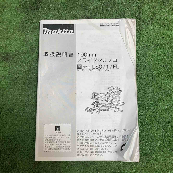 ★マキタ(makita) スライドマルノコ LS0717FL 190mm【岩槻店】