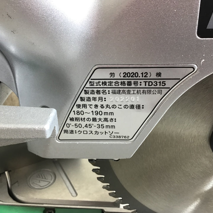 【中古品】★即決価格★ハイコーキ HIKOKI 190mmスライド丸ノコ NHSC-190BK 外箱無し【戸田店】