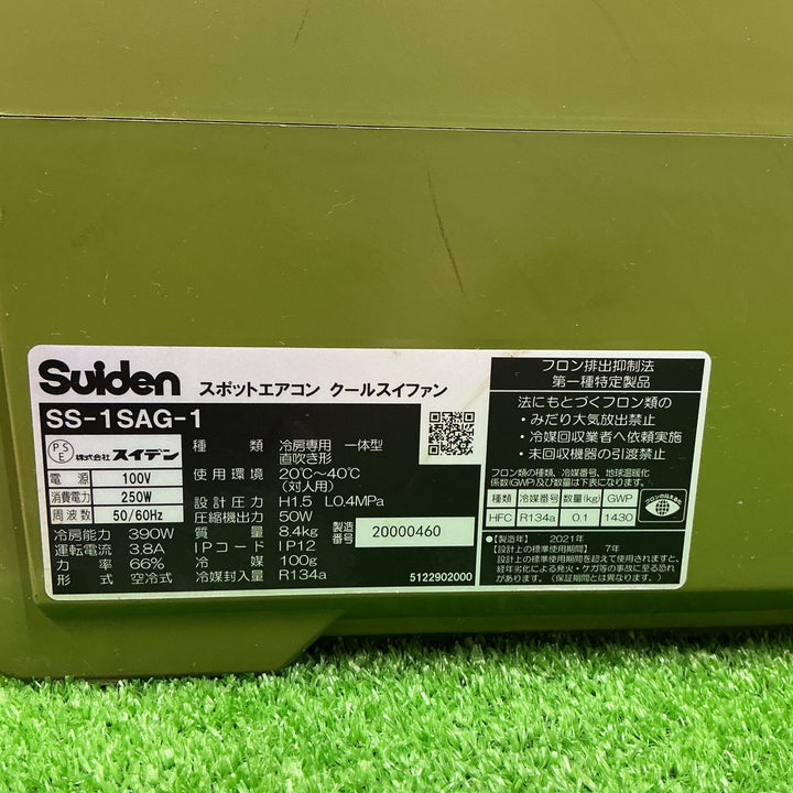 スイデン(Suiden) スポットエアコン ハンディータイプ SS-1SAG-1【電材館越谷店】