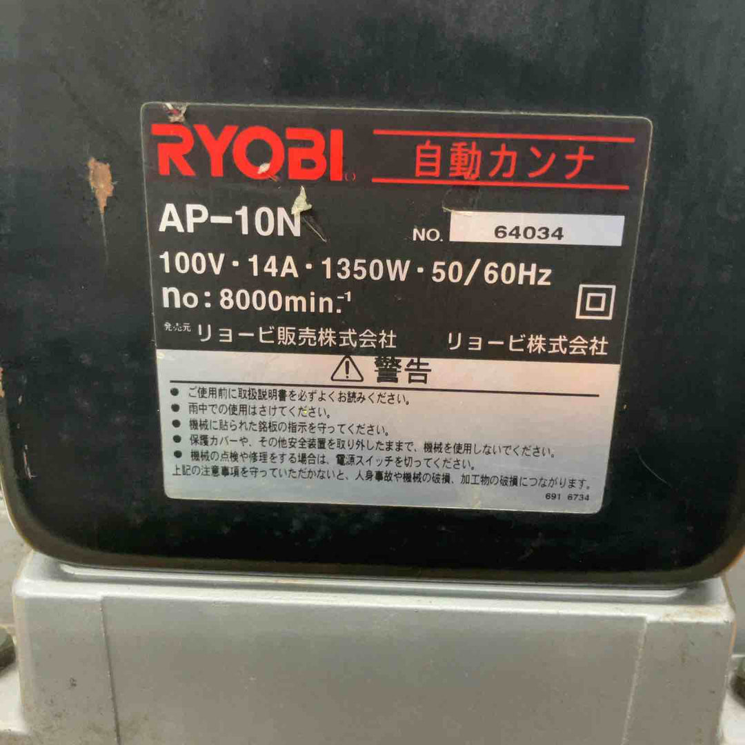 ◇リョービ(RYOBI) 自動カンナ AP-10N【戸田店】