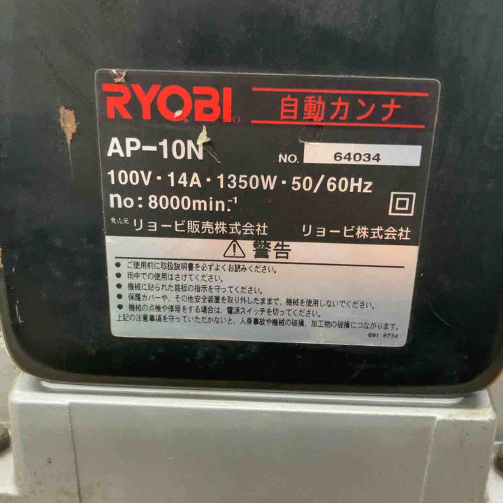 ◇リョービ(RYOBI) 自動カンナ AP-10N【戸田店】