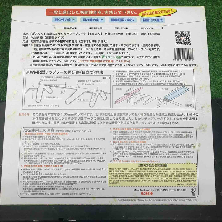 Wスリット 岩間式ミラクルパワーブレード 255mm×30P WMR型 50枚 芝刈り機用【川越店】