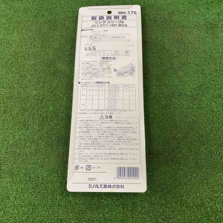 マーベル(MARVEL) ハンドプレス MH-17S リングスリーブ用【町田店】