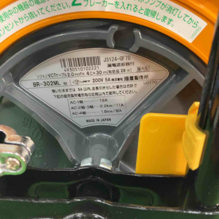 ハタヤ(HATAYA) 三相200V型コードリール (引掛け型) 漏電遮断器付 接地付 30m BR-302ML【桶川店】