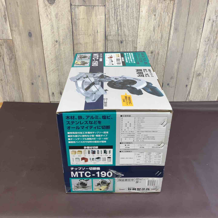 【未使用品】新興製作所(SHINKO)  チップソー切断機 MTC-190【東大和店】