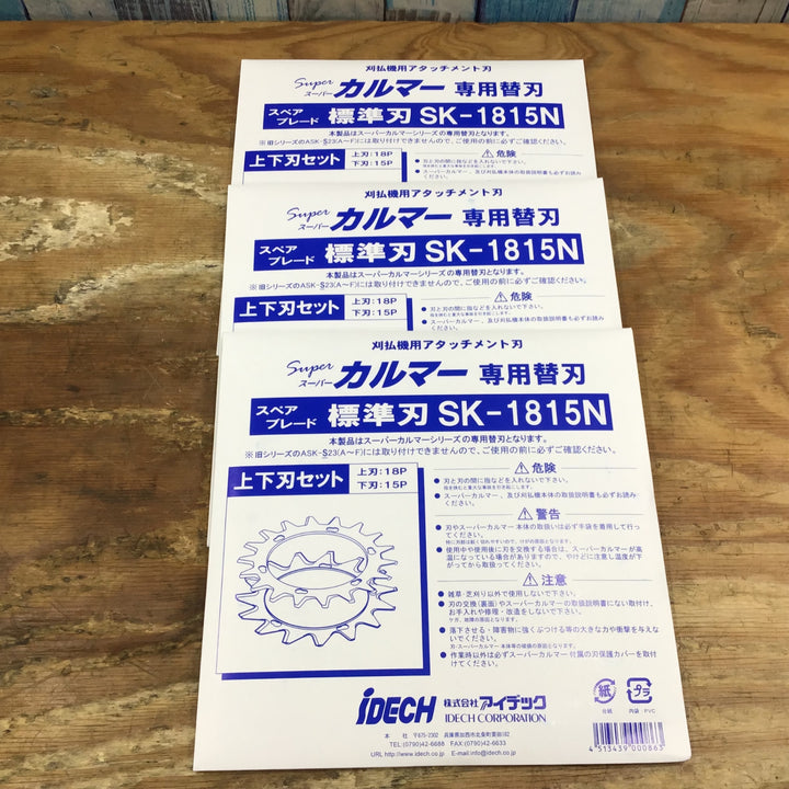 ▼アイデック/IDECH 刈払機アタッチメント スーパーカルマーPRO ASK-V23 3枚セット 未開封品【柏店】