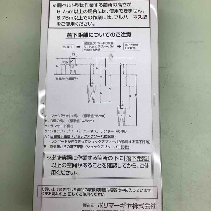 ◇ポリマーギヤ(Polymer Gear)　DRNC-M-51S-8R-NB フルハーネス用ランヤード ネイビー【越谷店】