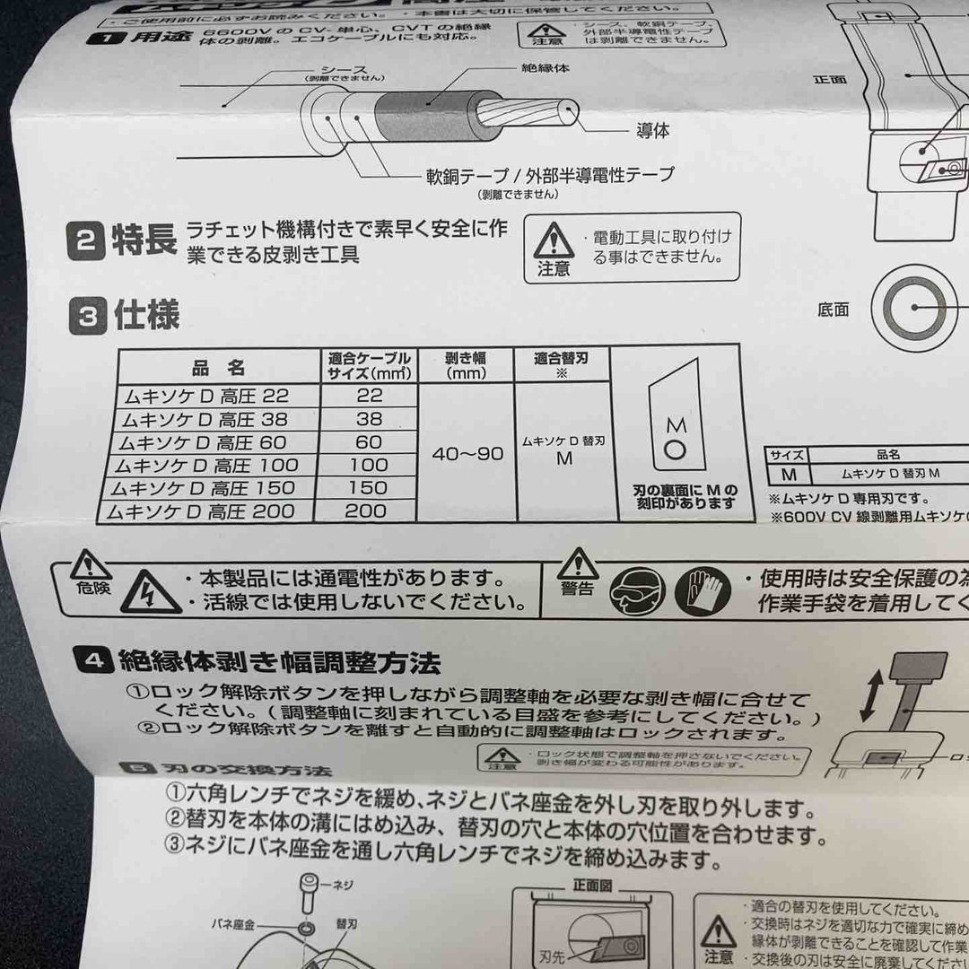 TAJIMA (タジマ) 6600V高圧ケーブル専用ストリッパー ムキソケ高圧 22mm DK-MSDK22【川越店】