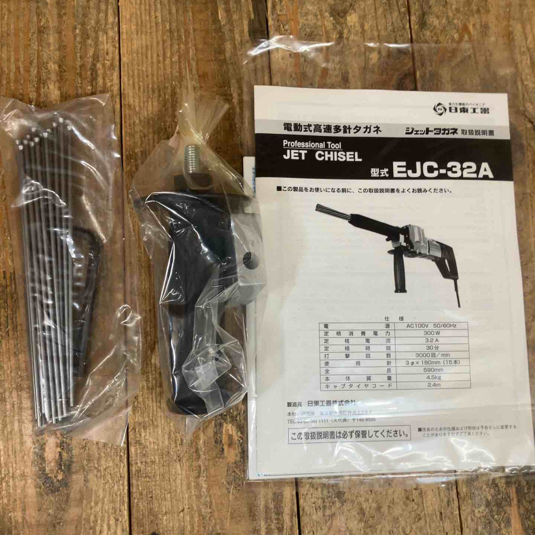 【未使用品】★日東工器 電動ジェットタガネ EJC-32A【所沢店】