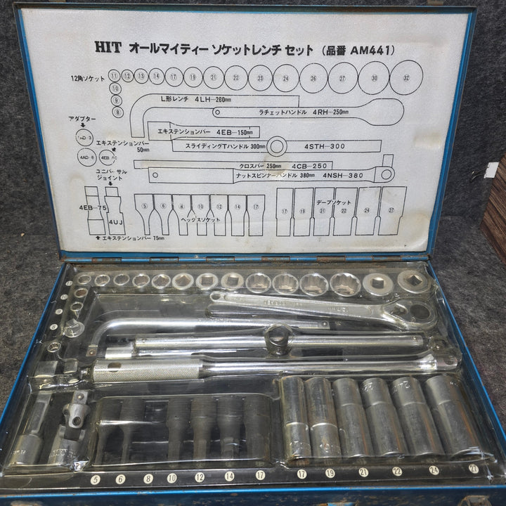 【中古品・サビ多め、欠品あり】HIT オールマイティーソケットレンチセット AM441 差込角:12.7mm(1/2) ※8㎜ヘックスのみ欠品※【桶川店】